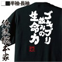 【 お買い物マラソン期間20%OFF 】 おもしろtシャツ 俺流総本家 魂心Tシャツ ゴキブリ並みの生命力【タフ 人生 キャラ アニメ マンガ 勘吉 新聞で叩い...