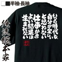 楽天おもしろTシャツの俺流総本家【お買い物マラソン期間20％OFF 】 おもしろtシャツ 俺流総本家 魂心Tシャツ いつの時代も、自分が楽しいと思わない仕事からよい結果は生まれない【 tシャツ 長袖 メンズ レディース メッセージtシャツおもしろ雑貨 文字tシャツ 面白いtシャツ ネガテ】