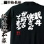 【 おもしろ プレゼント 】 おもしろtシャツ 俺流総本家 魂心Tシャツ 武井咲ちゃんが好きである【 tシャツ 長袖 メンズ レディース メッセージtシャツおもしろ雑貨 おもしろtシャツ 文字tシャツ 面白いtシャツ 送料無料 文字 パロディ tシャツ 】