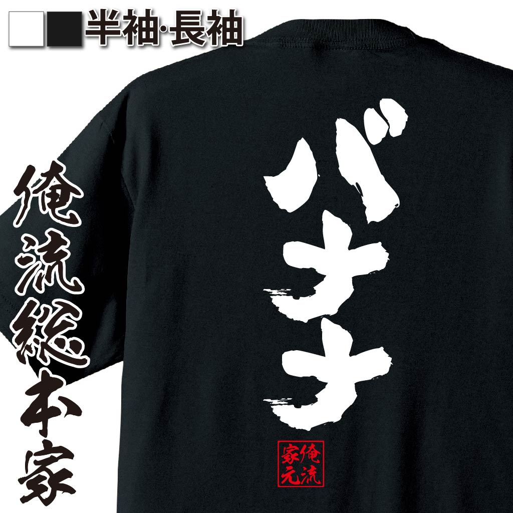 楽天市場】バナナセブン tシャツの通販 楽天市場】バナナセブン tシャツの通販