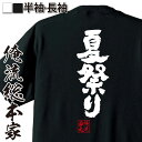 【 おもしろ プレゼント 】 おもしろtシャツ 俺流総本家 魂心Tシャツ 夏祭り【 tシャツ 長袖 メンズ レディース 漢字 文字 メッセージtシャツおもしろ雑貨 お笑いTシャツ おもしろtシャツ 文字tシャツ 面白いtシャツ 文字 スポーツ・運動・部活】