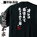 【 おもしろ プレゼント 】 おもしろtシャツ 俺流総本家 魂心Tシャツ オレは”最後まであきらめない男”【スラムダンク アニメ 三井寿 おもしろ雑貨 文字Tシャツ おもしろ メッセージtシャツ 文字tシャツ 長袖 】