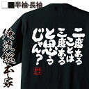 【 おもしろ プレゼント 】おもしろtシャツ 俺流総本家 魂心Tシャツ 二度あることは三度あると思うじゃん?【 tシャツ 長袖 メンズ レディース 漢字 文字 メッセージtシャツおもしろ雑貨 おもしろ系】 - おもしろTシャツの俺流総本家