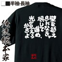 【 おもしろ プレゼント 】 おもしろtシャツ 俺流総本家 魂心Tシャツ 壁を越えられなきゃ壊して進め、光が見えるからよ【 おもしろtシャツ 長袖 レディース ...