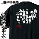 【 おもしろ プレゼント 】 おもしろtシャツ 俺流総本家 魂心Tシャツ 自分の時間を大切に出来ない奴は人の時間も大切に出来ねぇ【 おもしろtシャツ 長袖 レデ...