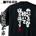 【 おもしろ プレゼント 】 おもしろtシャツ 俺流総本家 魂心Tシャツ ぬいぐるみを抱いて寝る派です【 おもしろtシャツ 長袖 レディース 子供 キッズパロデ...
