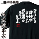 【 お買い物マラソン期間10%OFF 】 おもしろtシャツ 俺流総本家 魂心Tシャツ たまには、ちょっと背伸びしてみろよ! 別の世界が見えるかもよ。【 おもしろtシャツ 長袖 レディース 子供 キッズパロディ tシャツ 送料無料 ネタtシャツ ポジティブ・や】