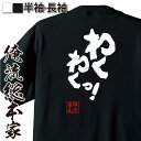 【 お買い物マラソン期間20%OFF 】おもしろtシャツ 俺流総本家 魂心Tシャツ わくわくっ!【スパイ ファミリー アニメ エスパー 超能力 おもしろ雑貨 漢...