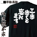 【 おもしろ プレゼント 】俺流総本家 魂心Tシャツ 三歩歩くと忘れます【忘れっぽい 認知症尾予備軍 ニワトリ おもしろ雑貨 漢字 文字T..