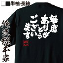 毎週水曜日更新！お試し語録Tシャ