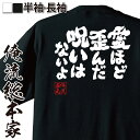 【 おもしろ プレゼント 】魂心Tシャツ 愛ほど歪んだ呪いはないよ【呪術廻戦 0 劇場版 五条 悟 映画 特級 呪術師 おもしろ雑貨 漢字 文字Tシャツ おもしろ プレゼント 面白 メッセージtシャツ 文字tシャツ 長袖 大きいサイズ 】