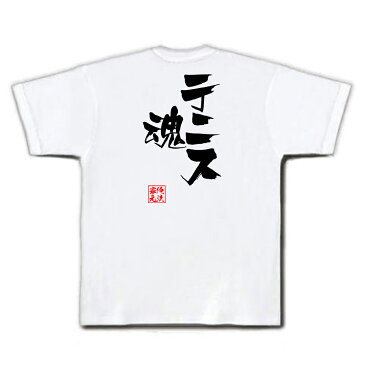 tシャツ メンズ 俺流 隼風Tシャツ【テニス魂】名言 漢字 メッセージtシャツ| 大きいサイズ プレゼント 面白 メンズ ジョーク グッズ 文字tシャツ バックプリント 文字入り 外国人 お土産 おもしろ ふざけtシャツ ビンゴ 二次会 景品