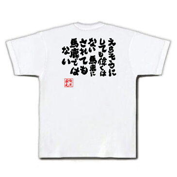 tシャツ メンズ 俺流 魂心Tシャツ【えらそうにしても偉くはない】漢字 文字 メッセージtシャツおもしろ雑貨 お笑いTシャツ|おもしろtシャツ 文字tシャツ 面白いtシャツ 面白 大きいサイズ 送料無自己承認欲求