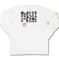 俺流総本家魂心Tシャツ「ラーメンのために並ぶんじゃない。自己満足のために並ぶんだ」俺流家元が送る送料無料の語録Tシャツ!メンズでもレディースでも半袖漢字筆文字パーティーグッズダサいジョーク盛上りおれりゅうそうほんけ
