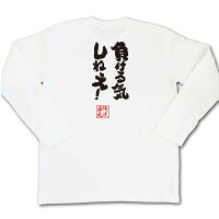 俺流総本家魂心Tシャツ「負ける気しねえ!」俺流家元が送る送料無料の語録Tシャツ!メンズでもレディースでも半袖漢字筆文字パーティーグッズダサいジョーク盛上りおれりゅうそうほんけおもしろ雑貨インパクトクラブティーパクリデザイン言葉