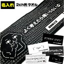 名入れタオル 【 おもしろ プレゼント 】名入れ フェイスタオル 2ch柄 ふじこ 顔文字 やる夫 しょぼん キター【1枚から作れるオリジナルタオル 名入れタオル 名前入り　タオル ギフト 内祝い おしゃれタオル おもしろタオル スポーツ 名前付け 北欧 ギフト 卒園 お友達 プレゼント 】