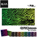 【 おもしろ プレゼント 】名入れ バスタオル ゼブラ柄 大判タオル【1枚から作れる オリジナルタオル サンタ トナカイ テディベア くま ぬいぐるみ キッズ グッズ 専門店　クリスマスプレゼント プチギフト アニマル柄 グラデーション】