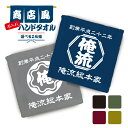 【創業年 誕生日 名前入り】【2枚セット】帆前掛け風 名入れ ハンカチ ミニタオル 商店風 ハンドタオル 20cmx20cm【オリジナル タオル 名入れタオル ...