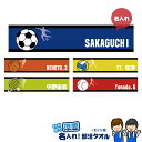 【 おもしろ プレゼント 】名入れ 冷感タオル ひんやりタオル 部活柄 涼感マフラータオル 約90cm×約30cm【 ひんやりタオル スポーツ 部活動 サッカー...