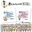 【 おもしろ プレゼント 】【選べる二枚組!】名入れ ミニタオル ハンカチ 選べるイラスト敬老の日 ハンドタオル 20cmx20cm【1セットから作れるタオル ...