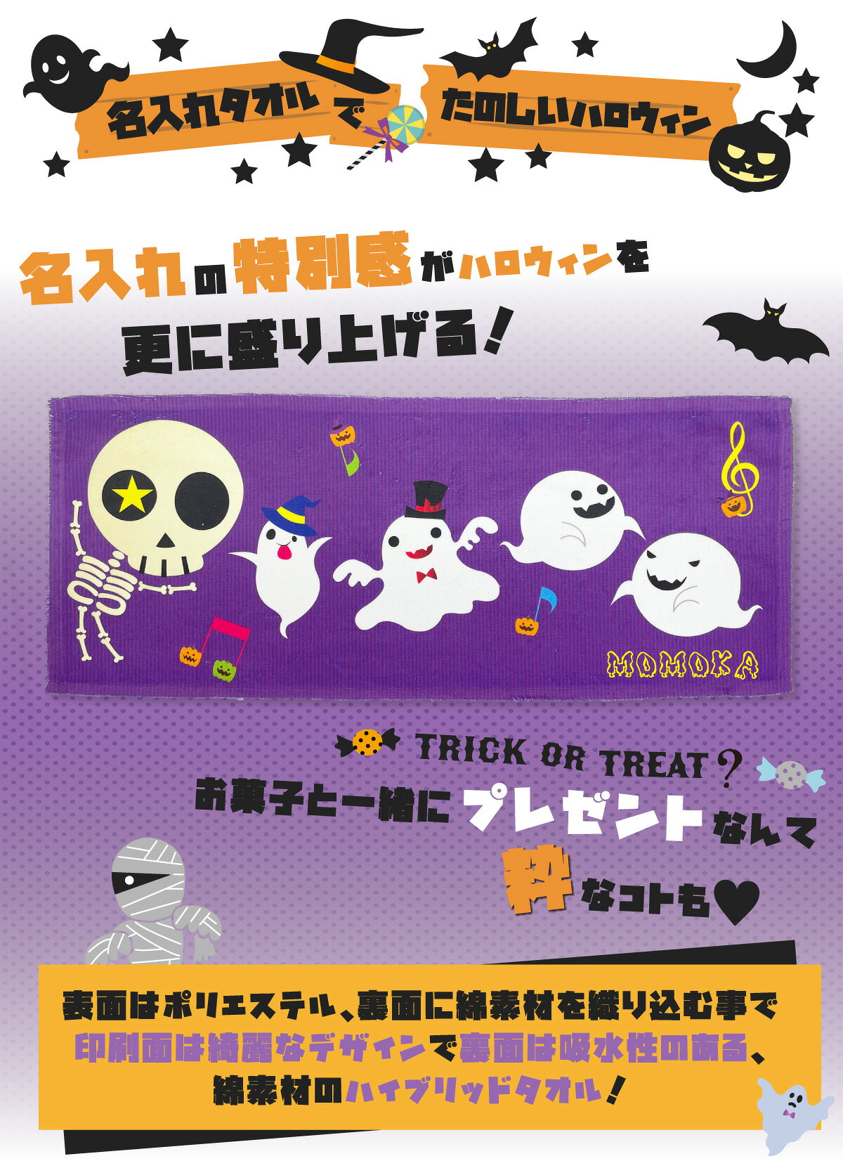 【 おもしろ プレゼント 】 名入れ フェイスタオル ハロウィン柄 カボチャ オバケ【1枚から作れるオリジナルタオル 名入れタオル 名前入り タオル ギフト おしゃれタオル おもしろタオル かわいい スポーツ 名前入り 名前付け 北欧 プチギフト 卒園 お友達 プレゼント 】の商品画像 2