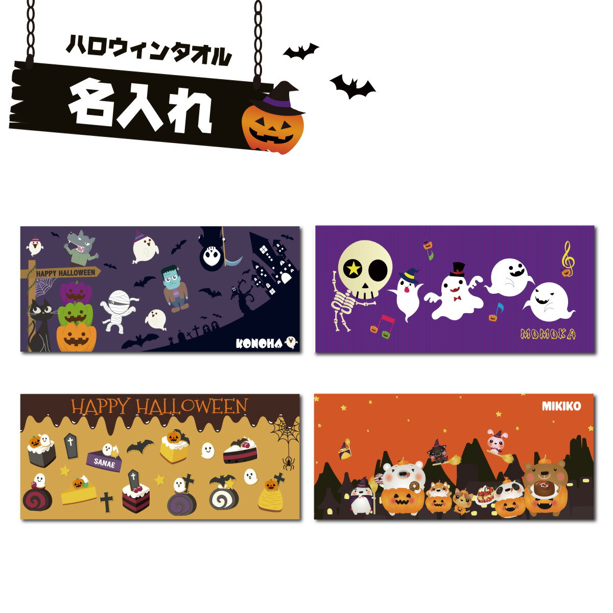 【 おもしろ プレゼント 】 名入れ フェイスタオル ハロウィン柄 カボチャ オバケ【1枚から作れるオリ..