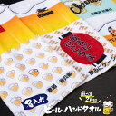 【 俺流総本家 】【2枚セット】名入れ ビール ハンドタオル 【1枚から作れるオリジナルタオル 名入れタオル ハンカチ 生ビール 酒 誕生日 敬老の日 父の日 ...