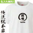 オリジナル 名入れ tシャツ 大人 名入れ-部活魂 蹴魂