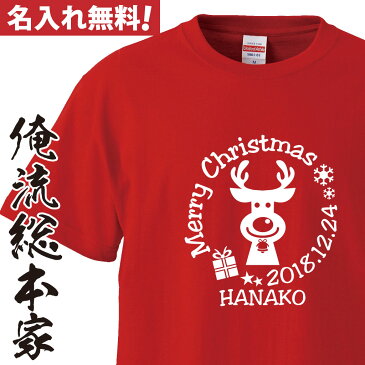 オリジナル 名入れ tシャツ 名入れ-クリスマスかわいいトナカイTシャツ【クリスマス コスプレ 衣装 子供 大人 コスプレ 仮装 おもしろ 大きいサイズ プレゼント 名前ないれ 名前入れ Tシャツ tシャツ オリジナルプリント 大きいサイズ】