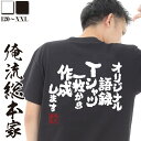 【 おもしろ プレゼント 】オリジナル語録Tシャツ 【+500円で 長袖(白黒のみ) ラッピング無料 おもしろ名入れ tシャツ 文字tシャツ メッセージtシャツ ふざけtシャツ オリジナルtシャツ ネタtシャツ 父の日 プレゼント 実用的 】