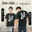 【 おもしろ tシャツ 】1枚から作れる 名入れ tシャツ 大人 オリジナル語録Tシャツ【+500円で 長袖(白黒のみ) オリジナルtシャツ 子供 半袖 長袖 誕生日 面白いtシャツ 漢字 ふざけtシャツ メッセージ 文字tシャツ ネタtシャツ パロディ tシャツ 父の日 プレゼント 実用的】