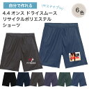 【 オリジナルtシャツ 写真 デザイン 作成 1枚から 追加料金無し 】俺流デザイナー 4.4オンス ドライスムース リサイクル ポリエステル ショーツ (片面...