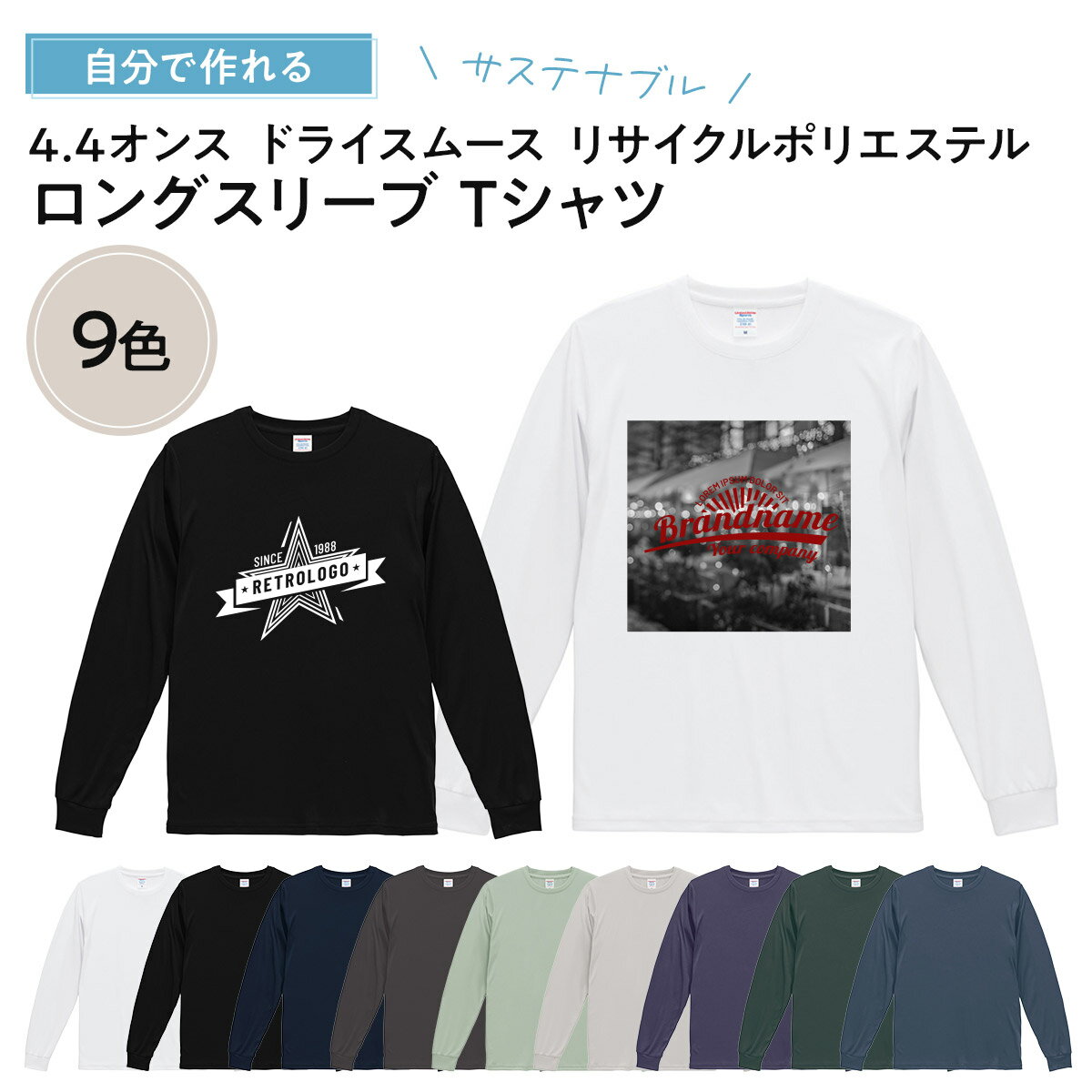 【 オリジナルtシャツ 写真 デザイン 作成 1枚から 追加料金無し 】俺流デザイナー 4.4オンス ドライスムース ポリエステル ロングスリーブ Tシャツ(両面プリント)【 ロンT 長袖 オリジナル 写真プリント 名入れ ロゴtシャツ メンズ レディース プレゼント 】