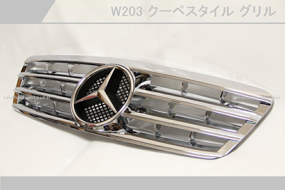 【組立完成品出荷】ベンツ Cクラス W203フロントグリルクロームメッキC180 C200 C230 C240 C320 C32AMG