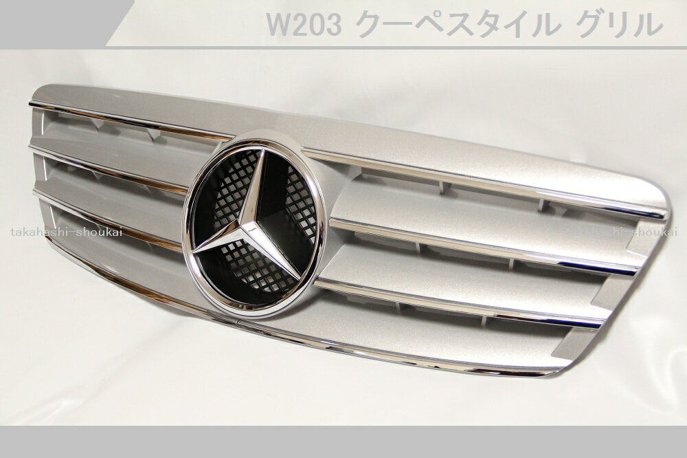 【組立完成品出荷】ベンツ Cクラス W203フロントグリルシルバー 銀C180 C200 C230 C240 C320 C32AMG