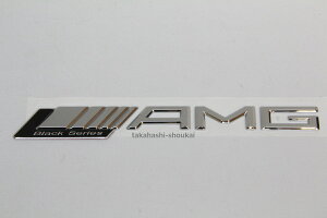 【AMGブラックシリーズ エンブレム】セット＊特別仕様車専用エンブレムW204 C63・R230 SL65・C197 SLS・R171 SLK55・W209 CLK63
