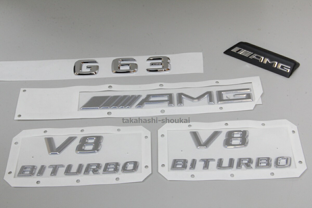 【送料無料】　フロントAMG＋サイドV8 BITURBO＋リアAMG＋リアG63　エンブレムセット　W463 G63AMG　G320・G320L・G350・G500・G500L・G550・G55AMG・G63AMG・G65AMG