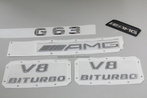 フロントAMG＋サイドV8 BITURBO＋リアAMG＋リアG63　エンブレムセット　W463 G63AMG　G320・G320L・G350・G500・G500L・G550・G55AMG・G63AMG・G65AMG
