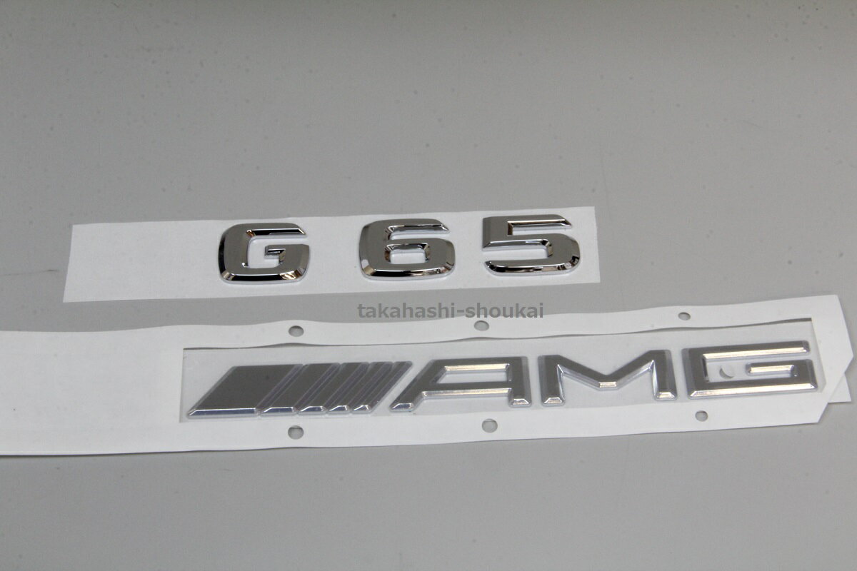 AMG + G65 リアエンブレム　 W463 Gクラス 〜2017年まで 　G320 G320L G350 G500 G500L G550 G55AMG G63AMG G65AMG