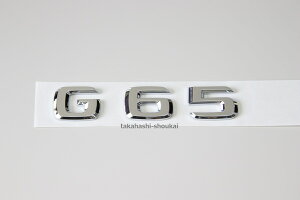 【送料無料】　G65 リアエンブレム　 W463 Gクラス 〜2017年まで 　G320 G320L G350 G500 G500L G550 G55AMG G63AMG G65AMGにも