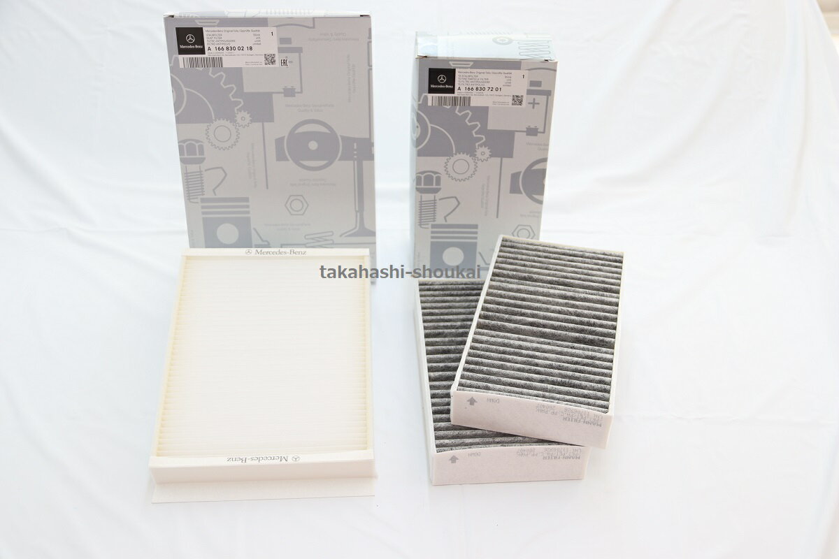 新品 エアコンフィルター 内気＋外気X166 GLSクラス/GLクラスGLS350d・GLS550・GLS63・GL350・GL550・G..