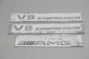 【V8 kompressor】 サイドフェンダーエンブレム 2個＋ 【AMG】リアトランクエンブレムW220 W211 W219 W463 R230 W215