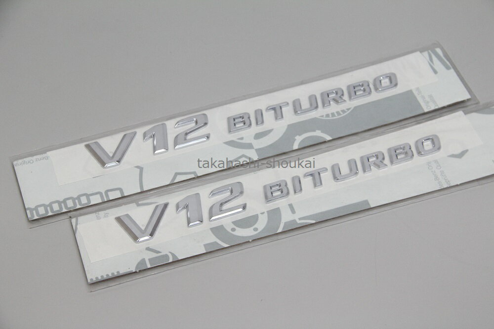 【V12 BITURBO】 サイドフェンダーエンブレム 2個W221 W216 R230 W463に