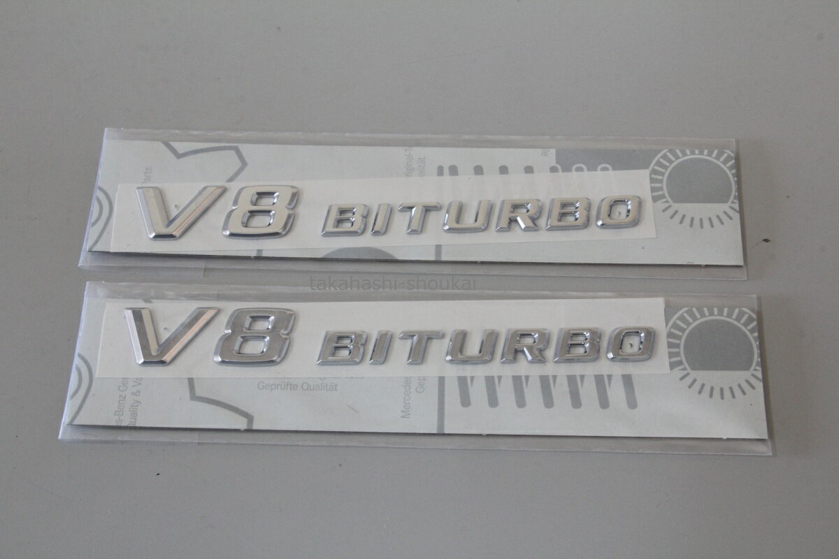 【V8 BITURBO】 サイドフェンダーエンブレム 2個W221 W216 W218 W212にS63 CL63 CLS63 E63