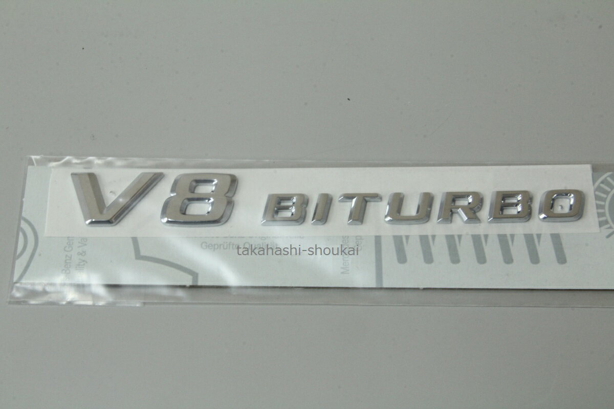 【V8 BITURBO】 サイドフェンダーエンブレム 1個W221 W216 W218 W212にS63 CL63 CLS63 E63