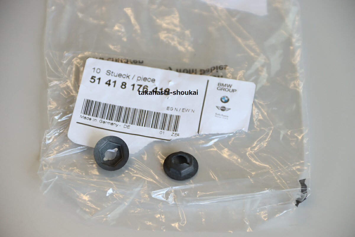 BMW純正エンブレム取付用 グロメット2個