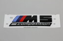 F90 M5【M5 competition】リアエンブレム(艶有り黒)5シリーズ 【G30/G31/F10/F11/F07/E60/E61】M5 コンペティション ブラックエンブレム