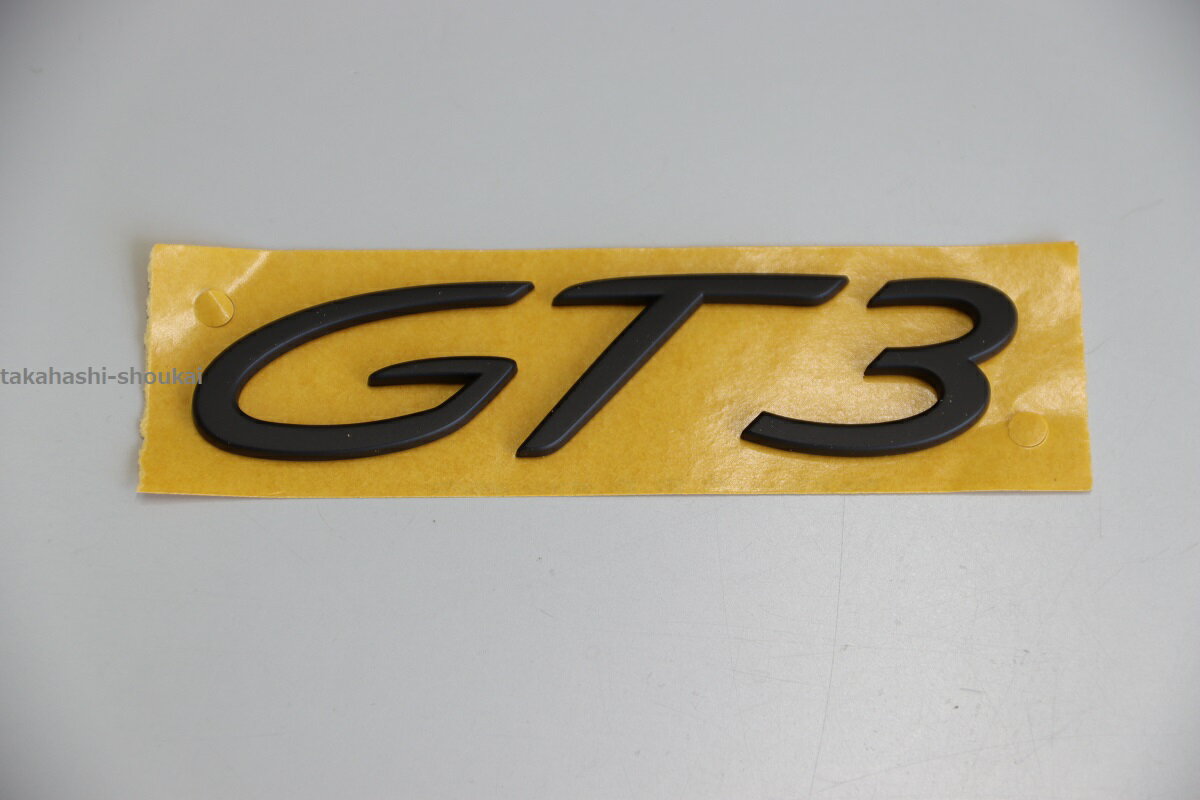 【GT3】リアトランク用マットブラック（艶消し黒）エンブレム 991型 ポルシェ911 カレラ カレラ4 カレラS カレラ4S カレラGTS ターボ ターボS GT3 他