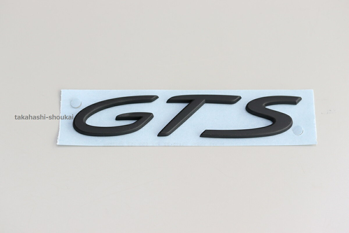 【GTS】 リアトランク用マットブラック（艶消し黒）エンブレム 991型 ポルシェ911 カレラGTS カレラ4GTS タルガ4GTS 他（カブリオレ含む）
