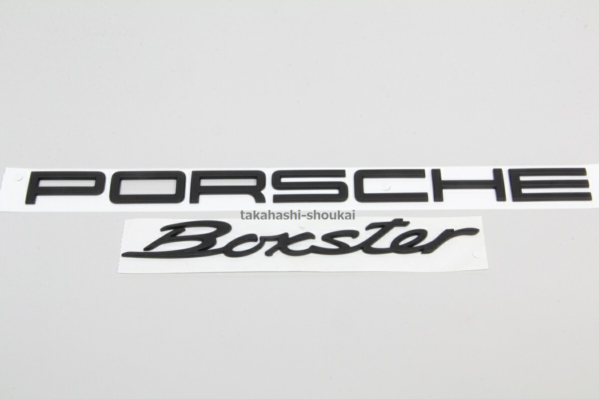 ’PORSCHE Boxster’　981 ボクスター リアトランク用　マットブラック・艶消し黒その他モデルにもボクスター 718 987 986 他